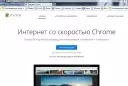 Google Chrome Гугл Хром скачать бесплатно для виндовс русская версия